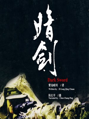 cover image of 暗剑